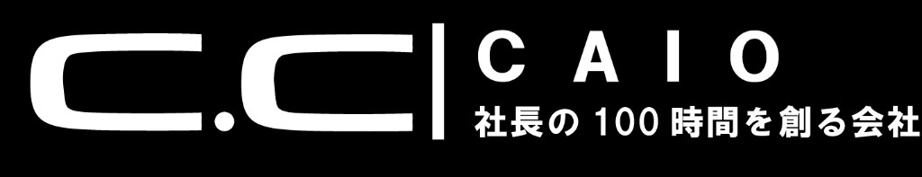 C.C - 社長の100時間を創る会社